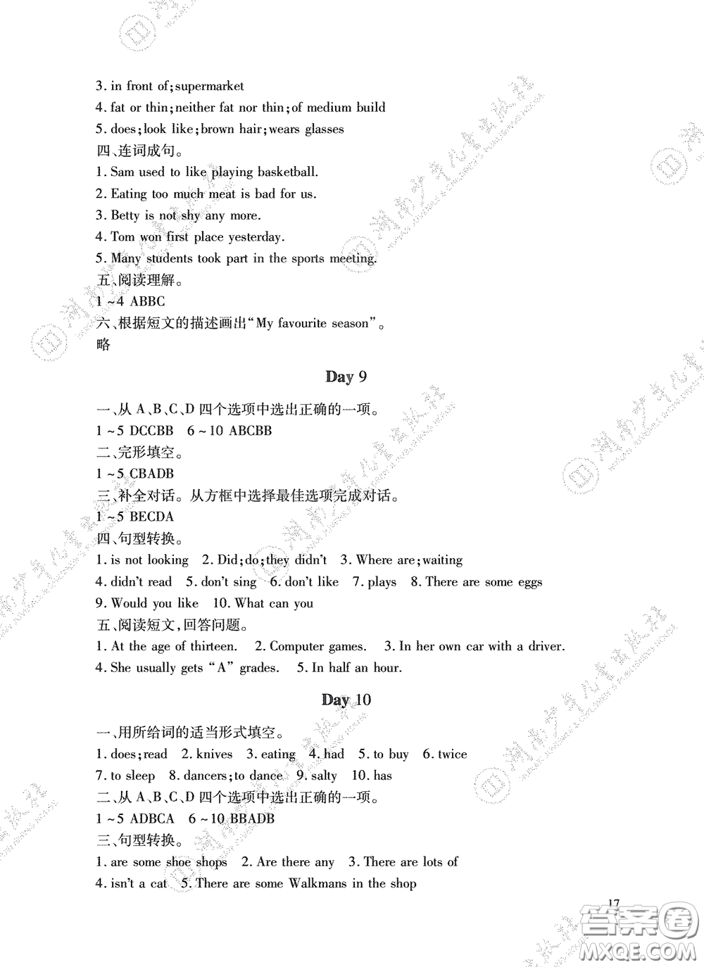 湖南少年兒童出版社2020暑假生活七年級語數(shù)英合訂本答案