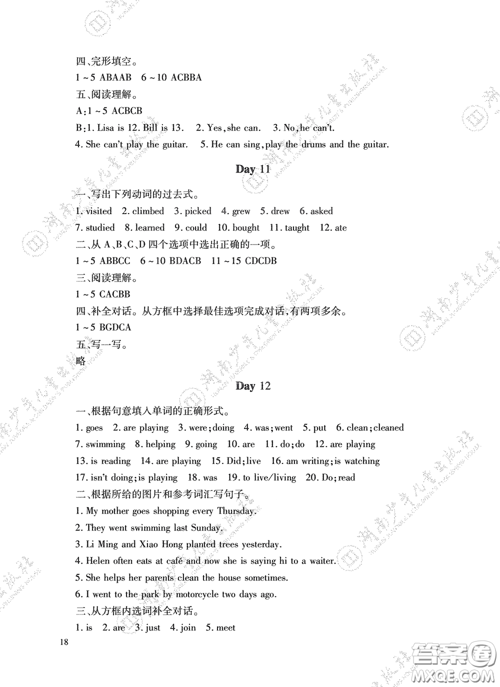 湖南少年兒童出版社2020暑假生活七年級語數(shù)英合訂本答案