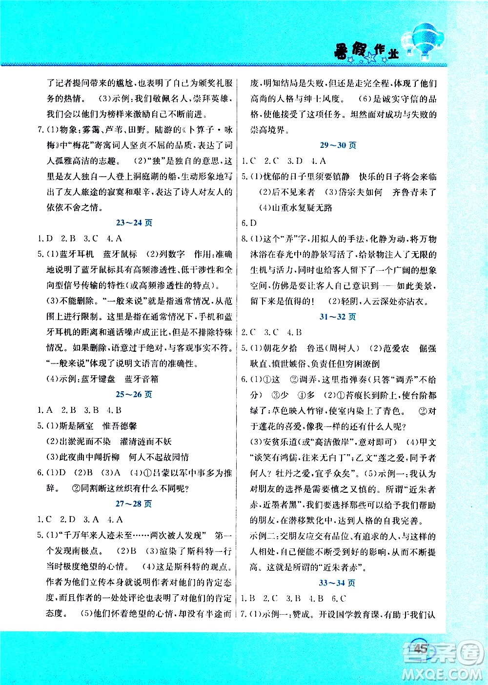 中原農(nóng)民出版社2020年假期園地暑假作業(yè)七年級(jí)語文人教版參考答案