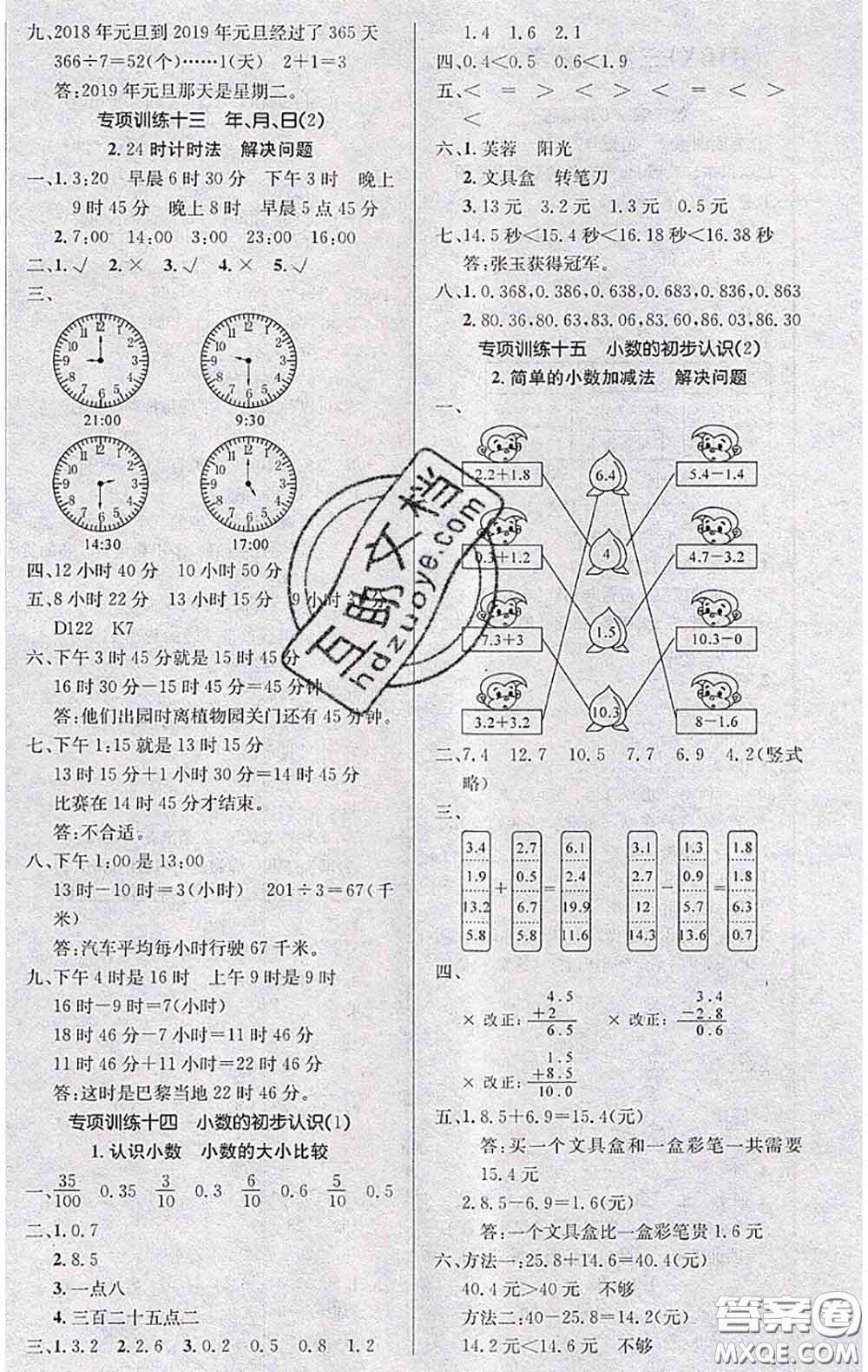 長江出版社2020年優(yōu)生樂園學(xué)期總復(fù)習(xí)暑假三年級數(shù)學(xué)人教版答案