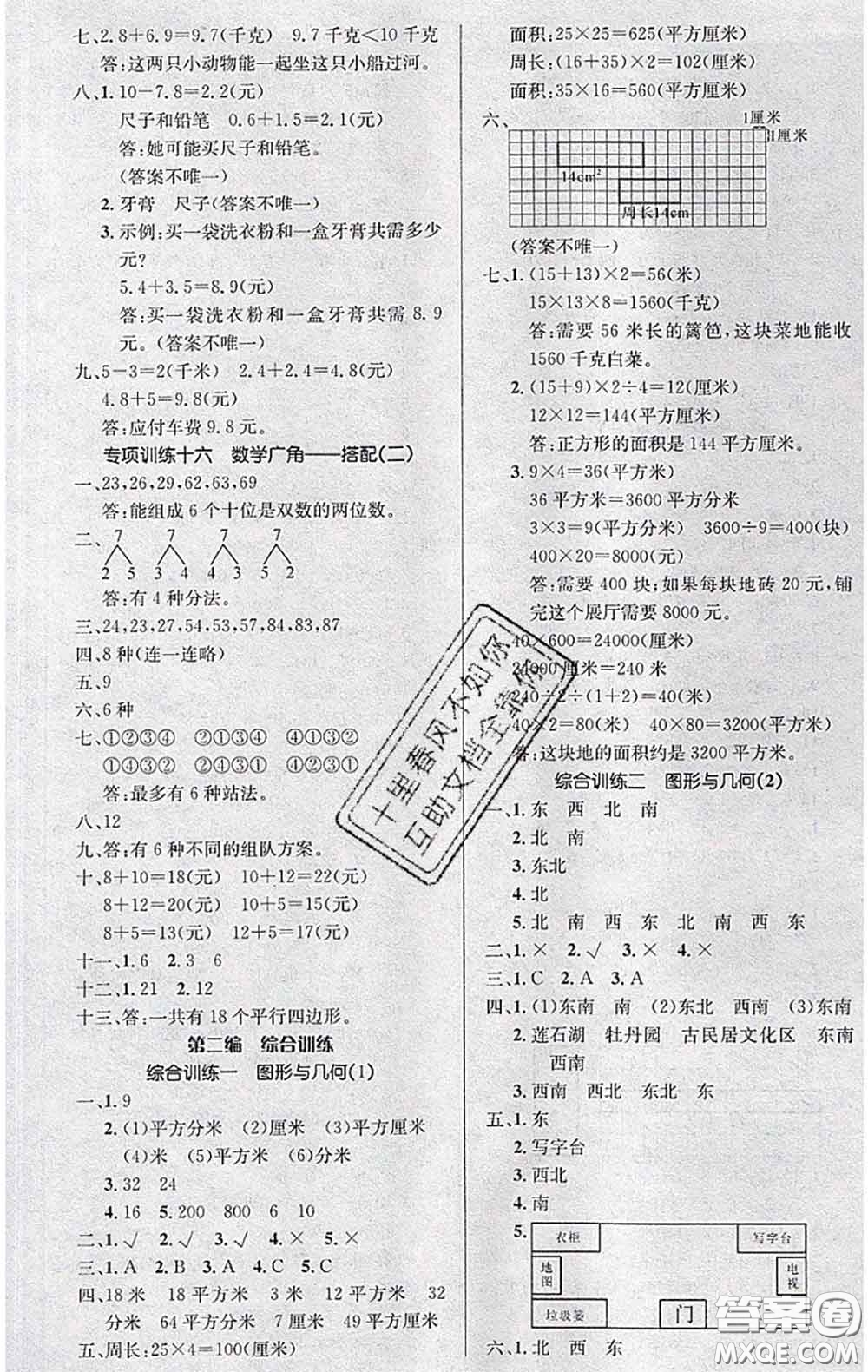 長江出版社2020年優(yōu)生樂園學(xué)期總復(fù)習(xí)暑假三年級數(shù)學(xué)人教版答案