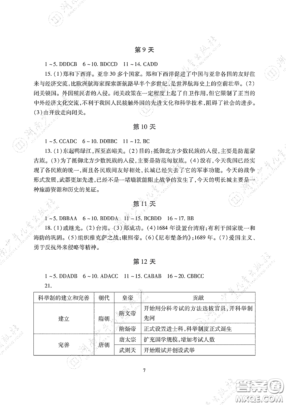 湖南少年兒童出版社2020暑假生活七年級道德與法治歷史地理生物合訂本答案