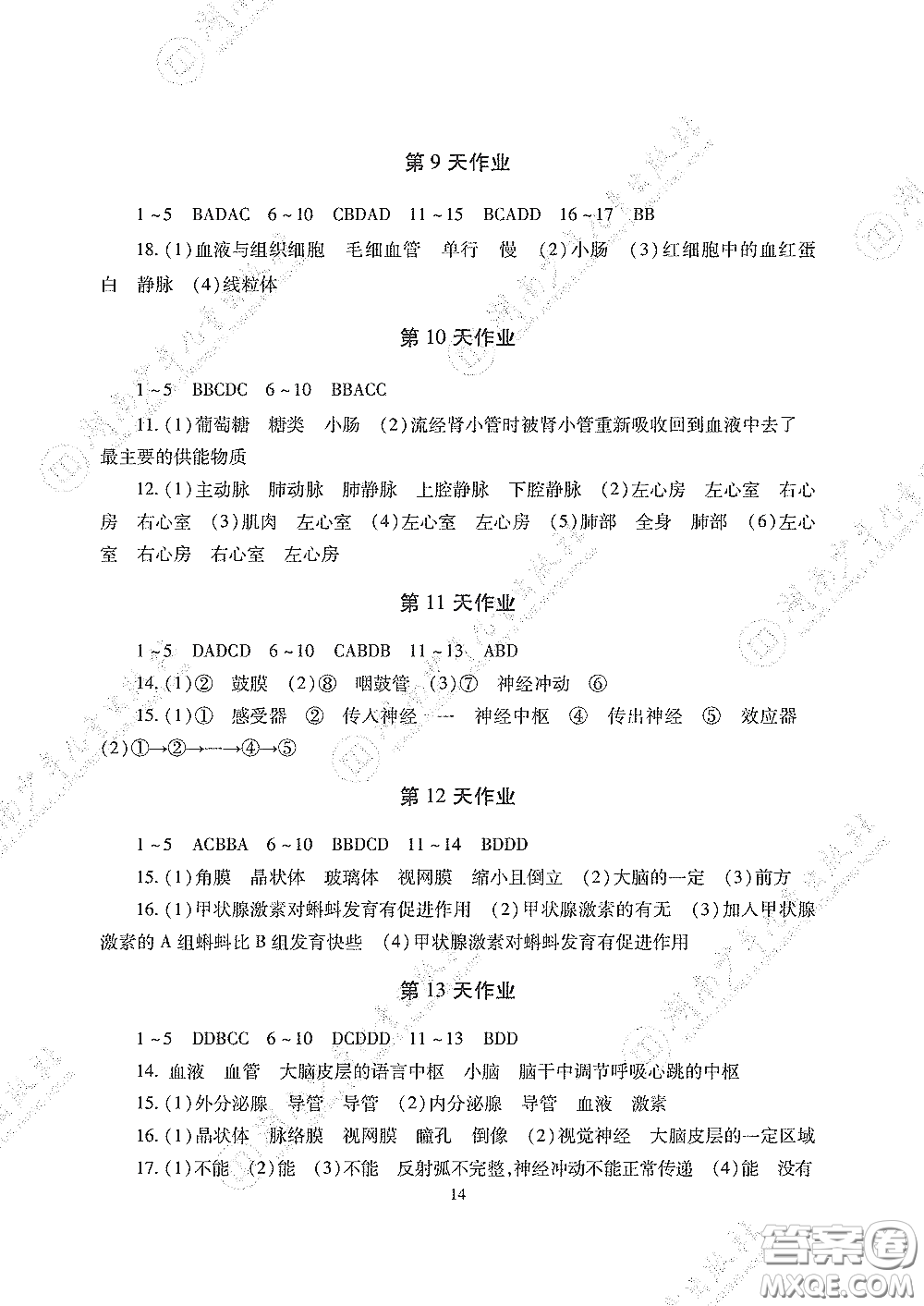 湖南少年兒童出版社2020暑假生活七年級道德與法治歷史地理生物合訂本答案