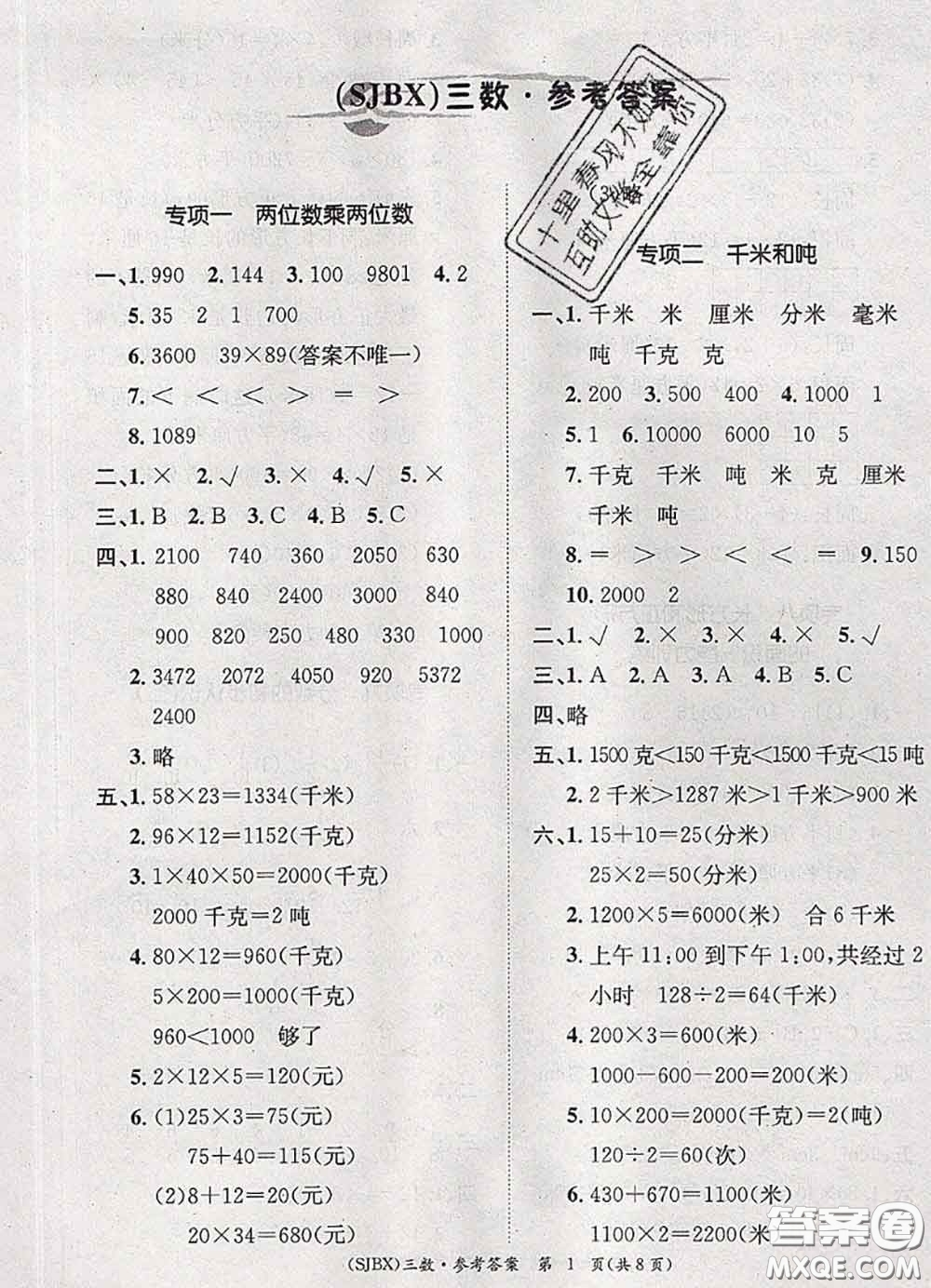 長江出版社2020年優(yōu)生樂園學(xué)期總復(fù)習(xí)暑假三年級數(shù)學(xué)蘇教版答案