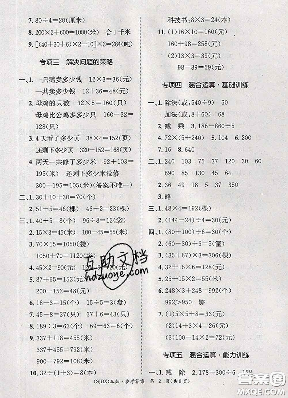 長江出版社2020年優(yōu)生樂園學(xué)期總復(fù)習(xí)暑假三年級數(shù)學(xué)蘇教版答案