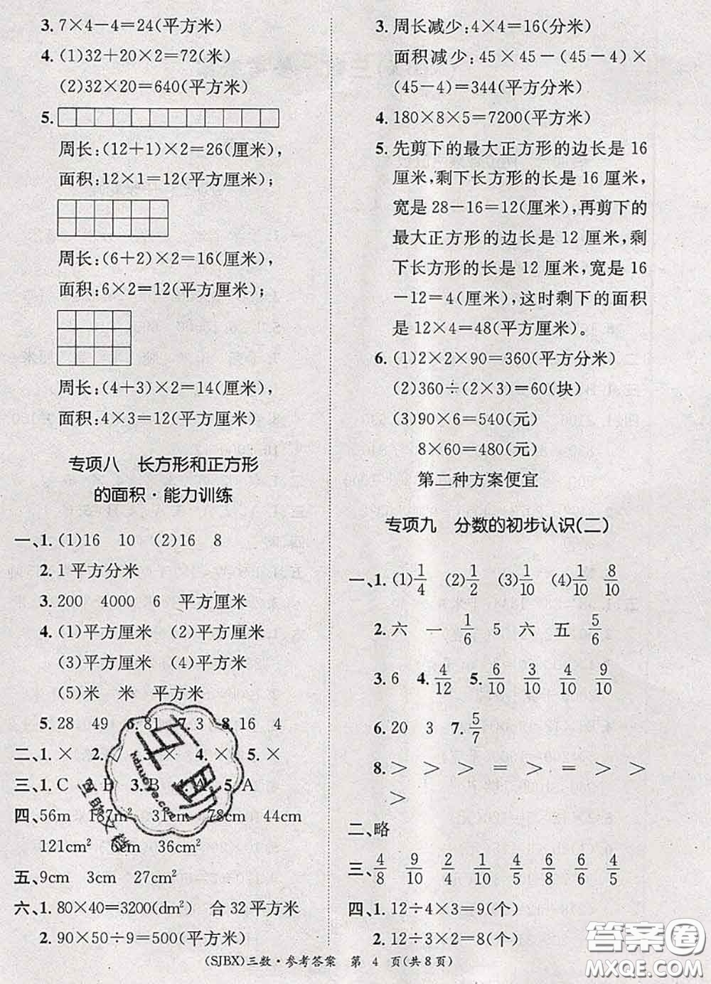 長江出版社2020年優(yōu)生樂園學(xué)期總復(fù)習(xí)暑假三年級數(shù)學(xué)蘇教版答案