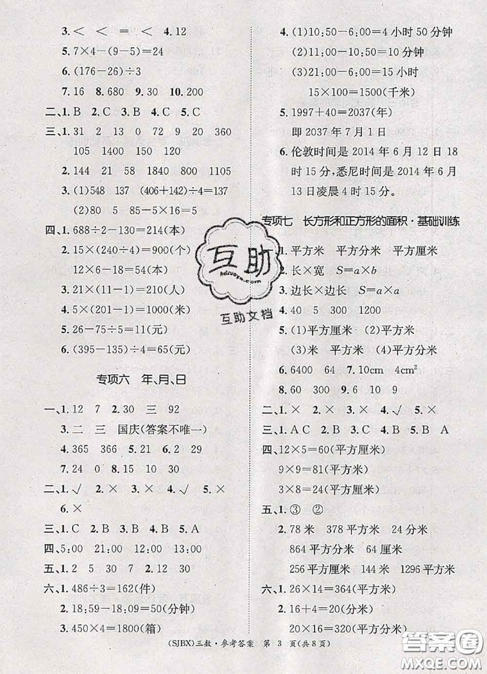 長江出版社2020年優(yōu)生樂園學(xué)期總復(fù)習(xí)暑假三年級數(shù)學(xué)蘇教版答案