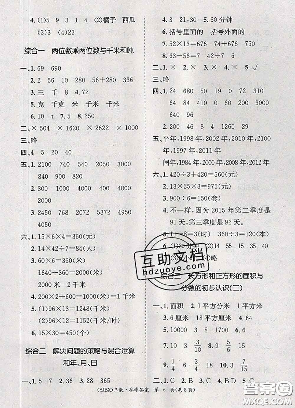 長江出版社2020年優(yōu)生樂園學(xué)期總復(fù)習(xí)暑假三年級數(shù)學(xué)蘇教版答案