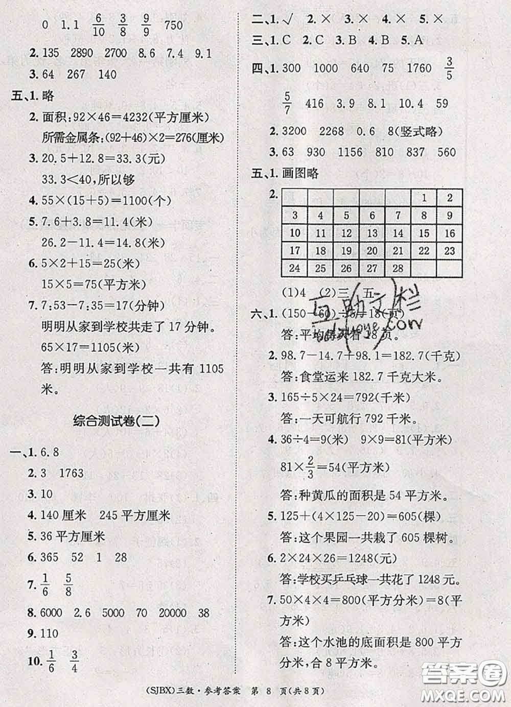 長江出版社2020年優(yōu)生樂園學(xué)期總復(fù)習(xí)暑假三年級數(shù)學(xué)蘇教版答案