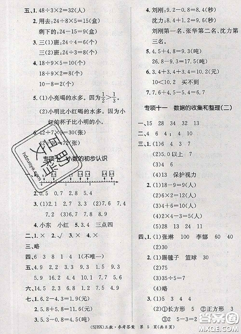 長江出版社2020年優(yōu)生樂園學(xué)期總復(fù)習(xí)暑假三年級數(shù)學(xué)蘇教版答案