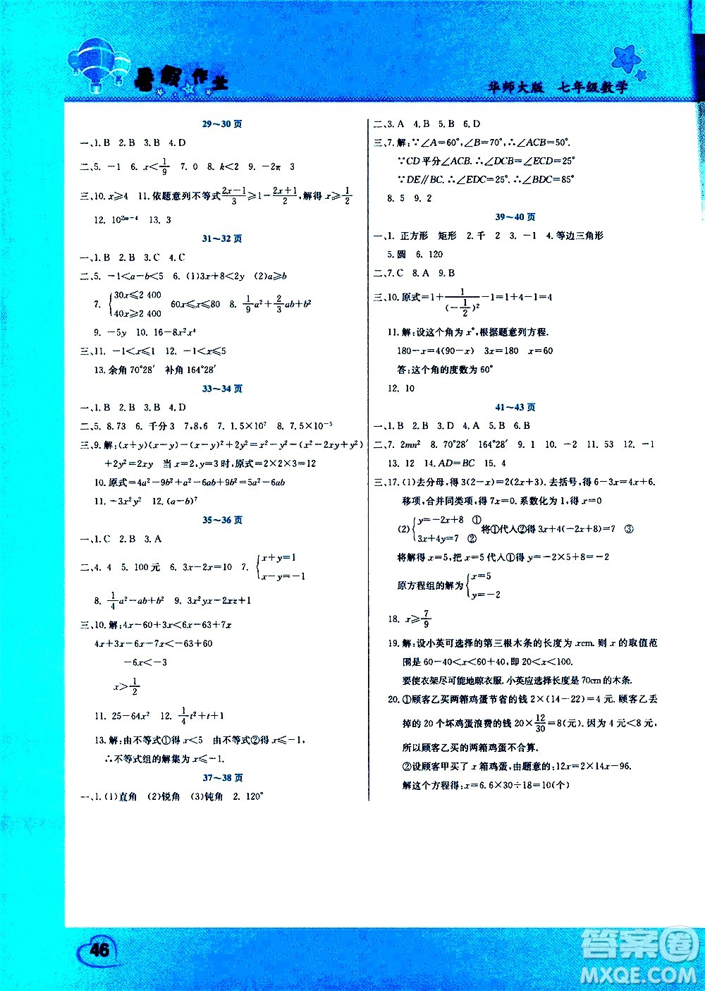 中原農(nóng)民出版社2020年假期園地暑假作業(yè)七年級數(shù)學(xué)華師大版參考答案