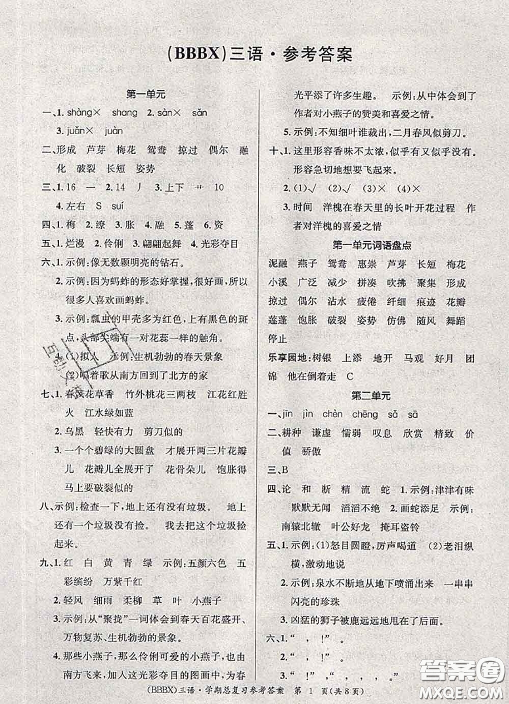 長(zhǎng)江出版社2020年優(yōu)生樂(lè)園學(xué)期總復(fù)習(xí)暑假三年級(jí)語(yǔ)文部編版答案