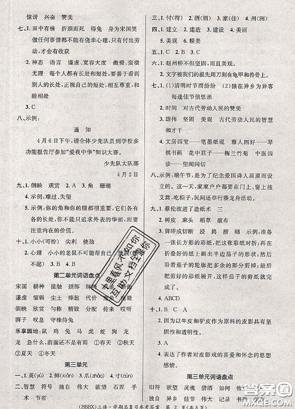 長(zhǎng)江出版社2020年優(yōu)生樂(lè)園學(xué)期總復(fù)習(xí)暑假三年級(jí)語(yǔ)文部編版答案