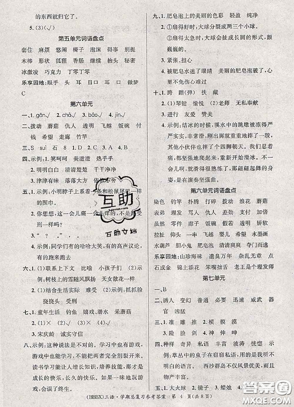 長(zhǎng)江出版社2020年優(yōu)生樂(lè)園學(xué)期總復(fù)習(xí)暑假三年級(jí)語(yǔ)文部編版答案