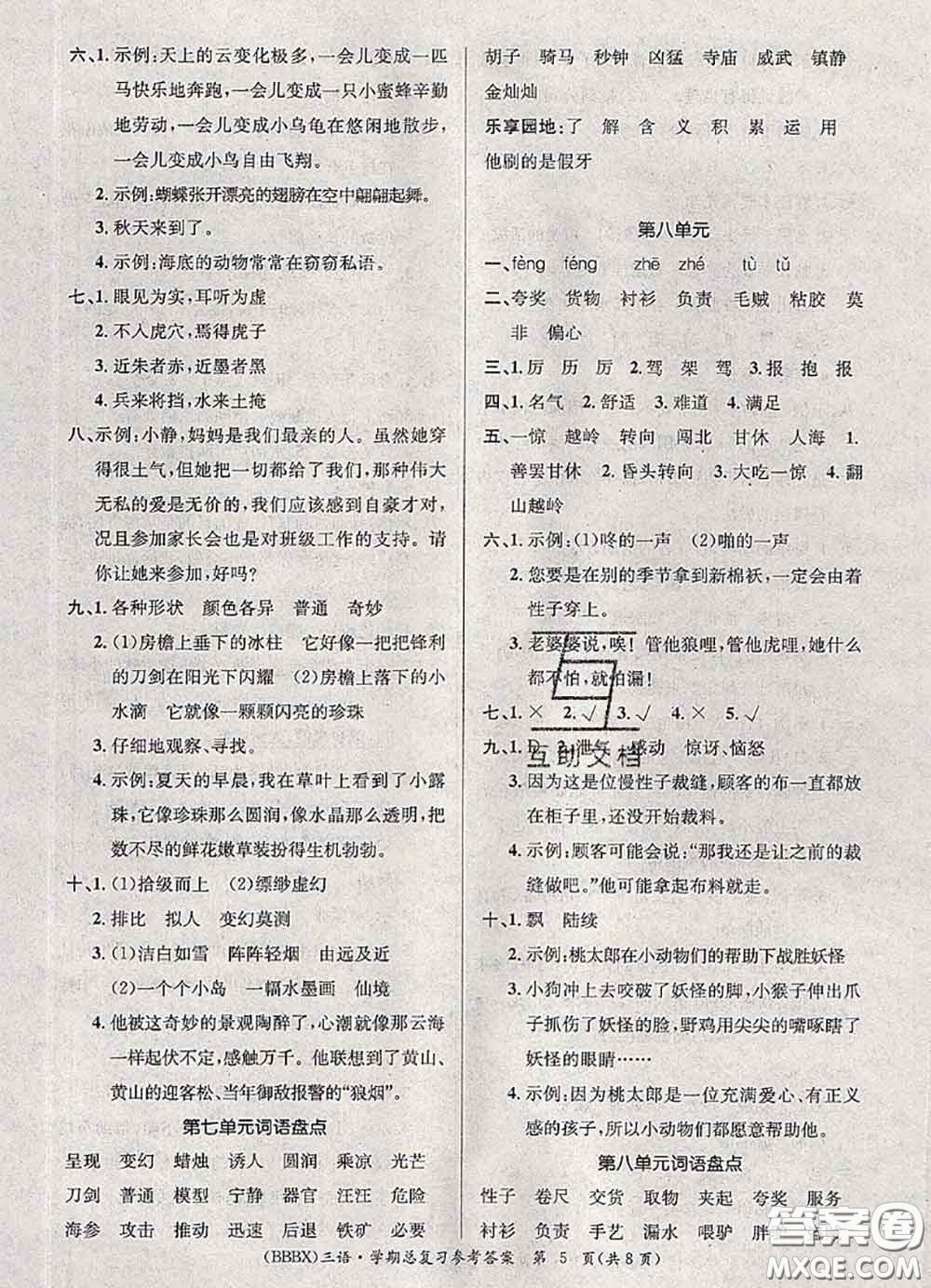 長(zhǎng)江出版社2020年優(yōu)生樂(lè)園學(xué)期總復(fù)習(xí)暑假三年級(jí)語(yǔ)文部編版答案