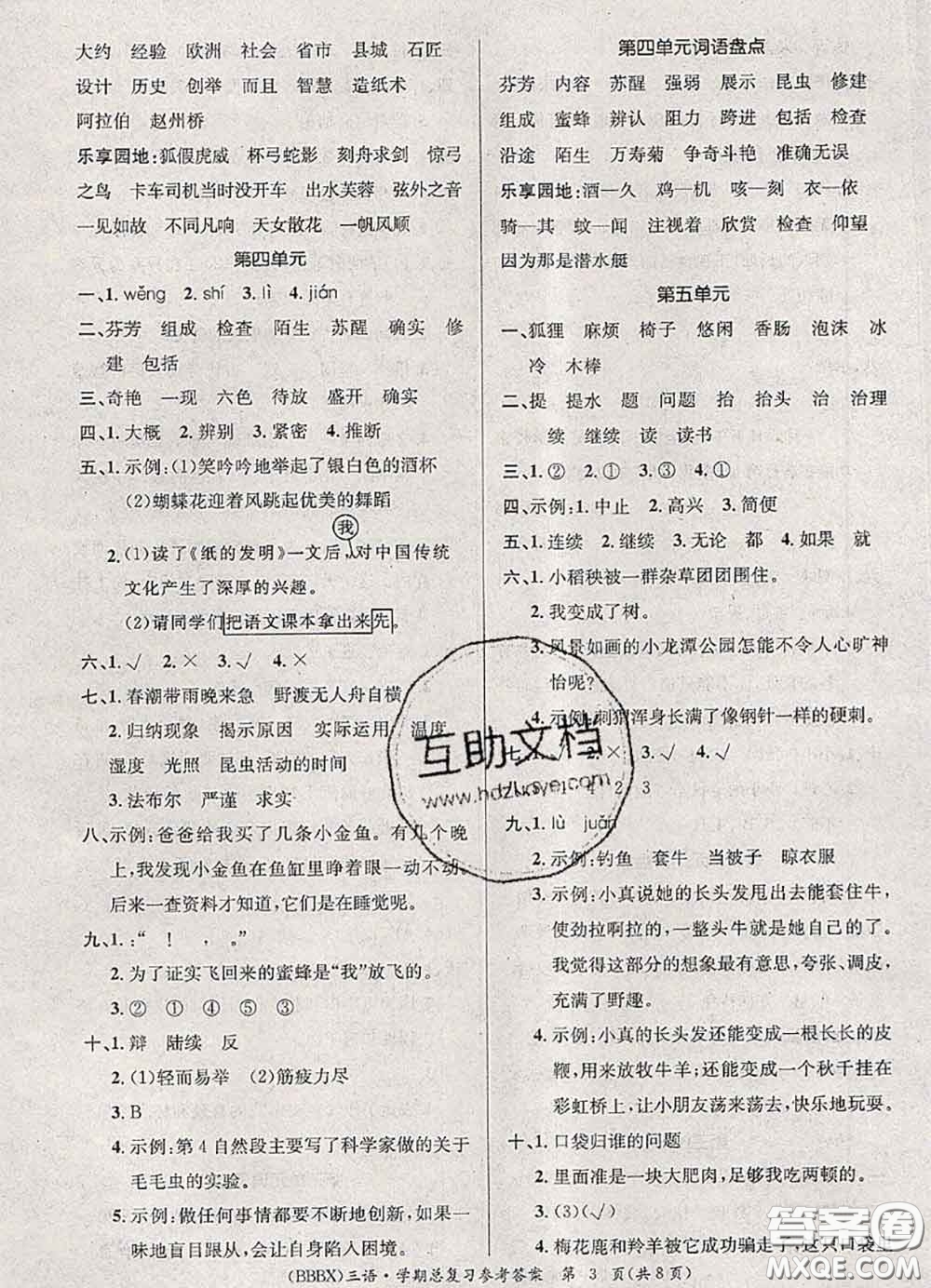 長(zhǎng)江出版社2020年優(yōu)生樂(lè)園學(xué)期總復(fù)習(xí)暑假三年級(jí)語(yǔ)文部編版答案