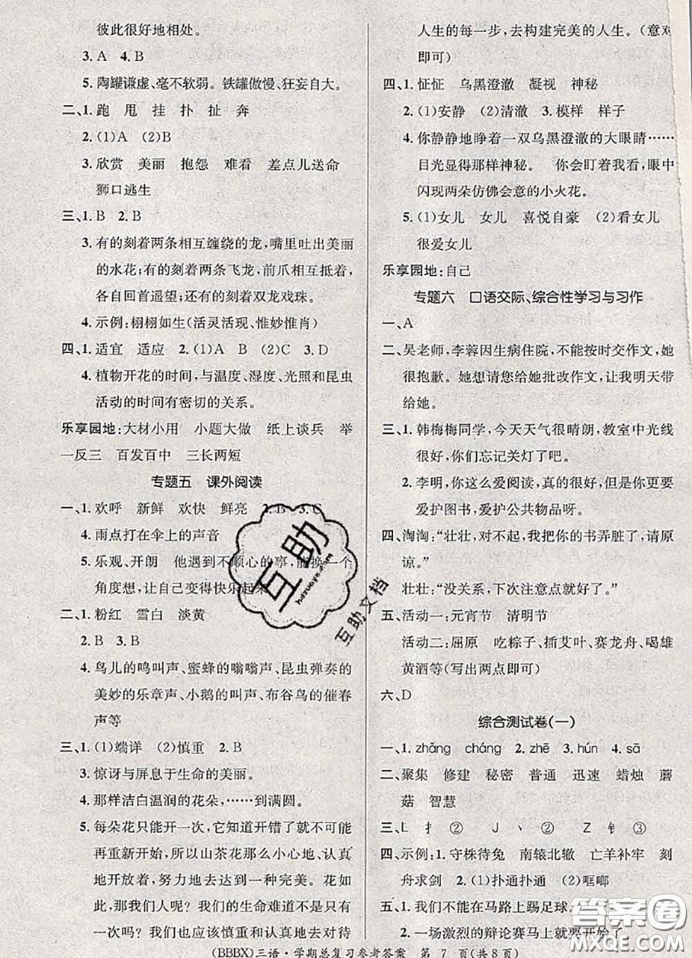 長(zhǎng)江出版社2020年優(yōu)生樂(lè)園學(xué)期總復(fù)習(xí)暑假三年級(jí)語(yǔ)文部編版答案