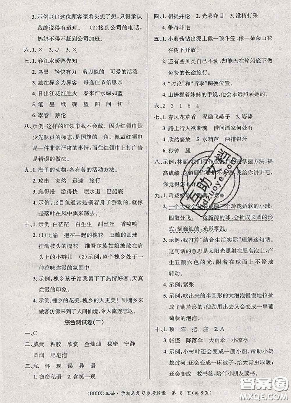 長(zhǎng)江出版社2020年優(yōu)生樂(lè)園學(xué)期總復(fù)習(xí)暑假三年級(jí)語(yǔ)文部編版答案