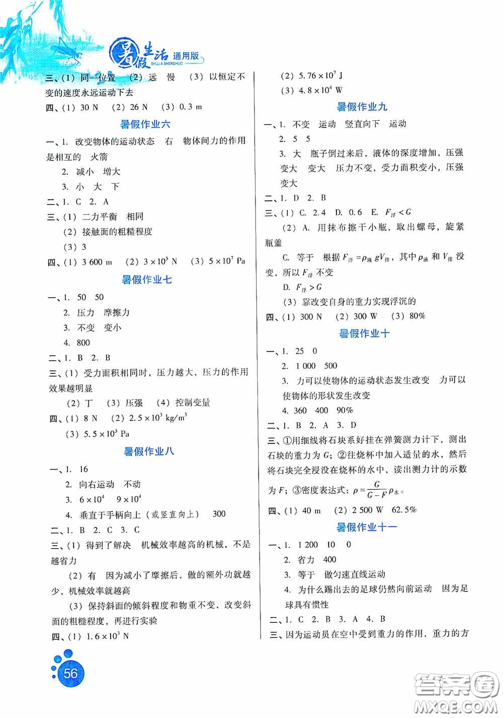 河北人民出版社2020暑假生活通用版八年級物理答案