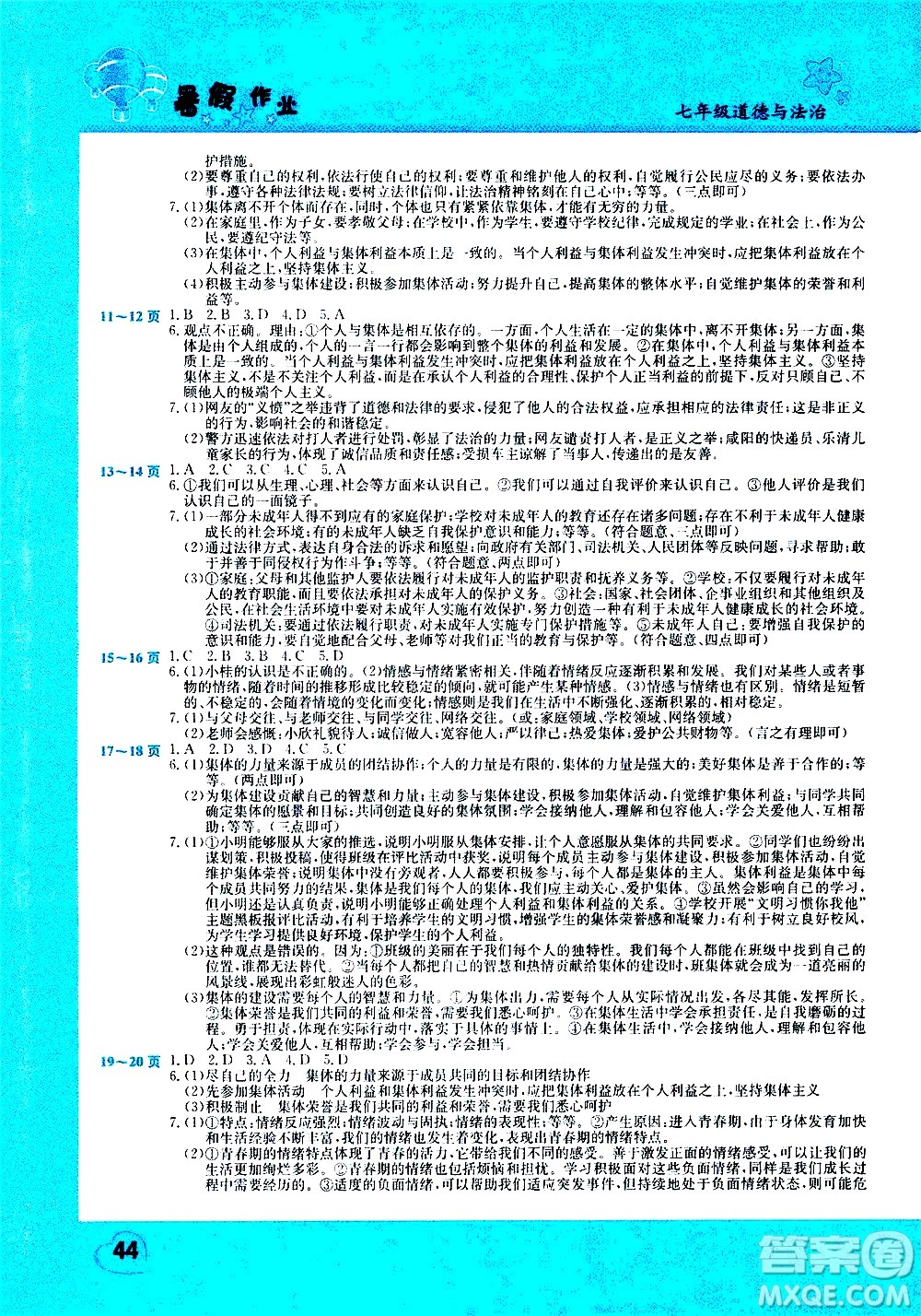 中原農(nóng)民出版社2020年假期園地暑假作業(yè)七年級道德與法治參考答案