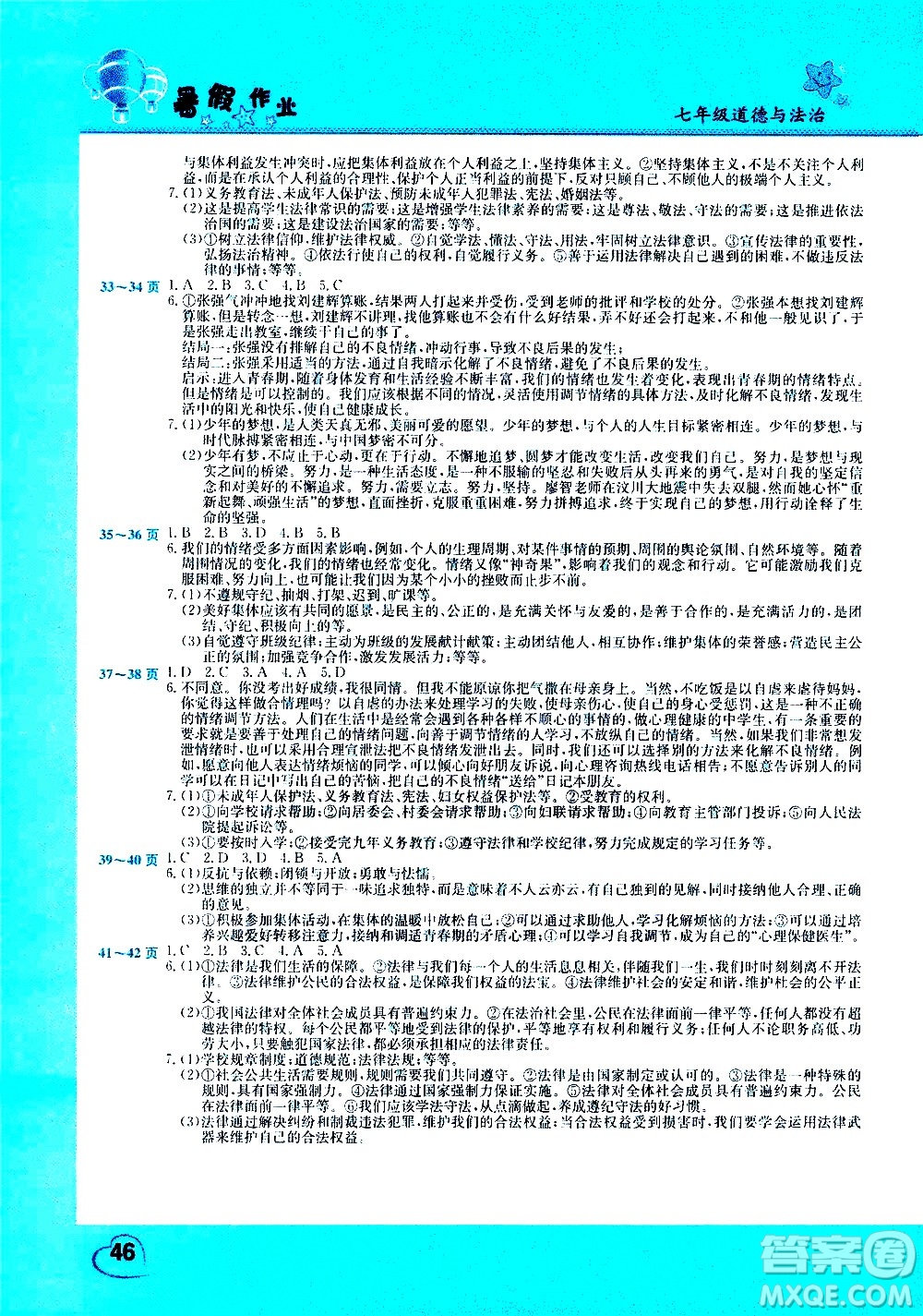 中原農(nóng)民出版社2020年假期園地暑假作業(yè)七年級道德與法治參考答案