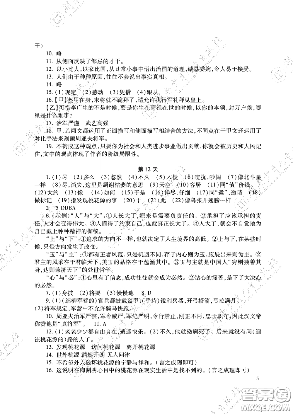 湖南少年兒童出版社2020暑假生活八年級(jí)語(yǔ)數(shù)外答案