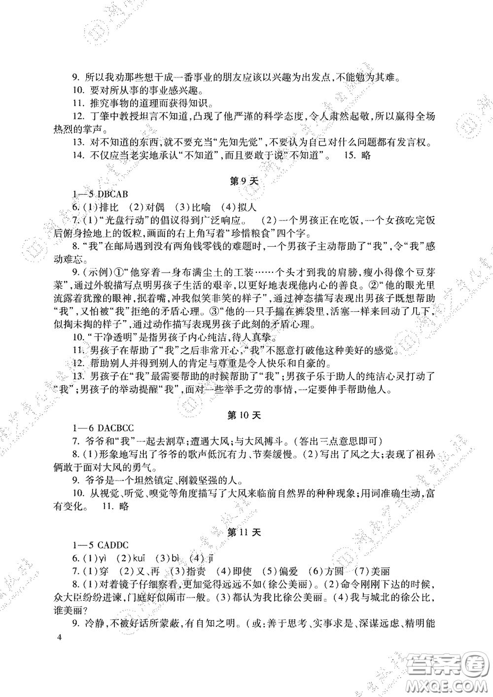 湖南少年兒童出版社2020暑假生活八年級(jí)語(yǔ)數(shù)外答案