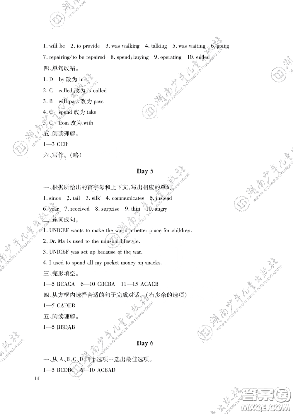 湖南少年兒童出版社2020暑假生活八年級(jí)語(yǔ)數(shù)外答案