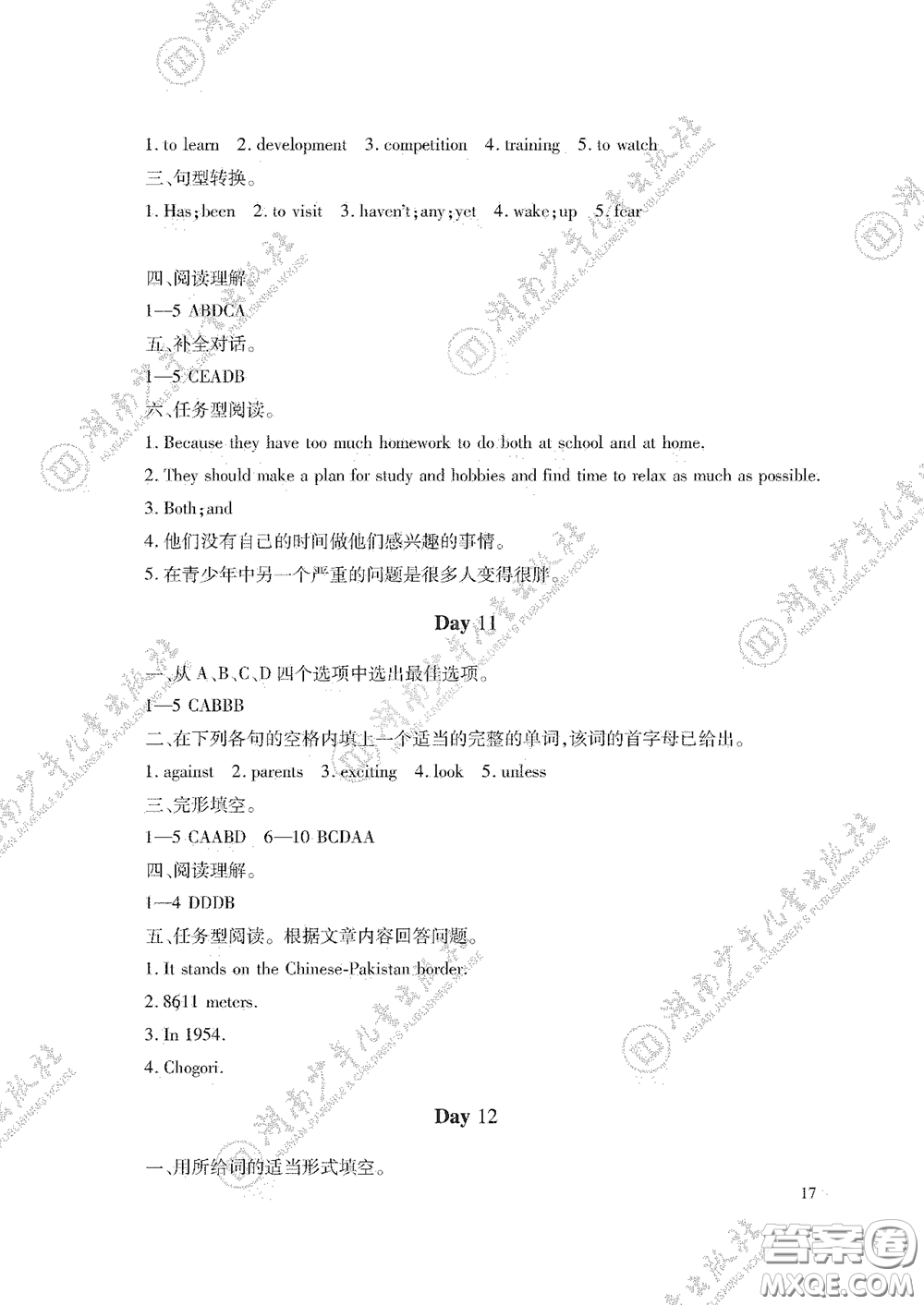 湖南少年兒童出版社2020暑假生活八年級(jí)語(yǔ)數(shù)外答案