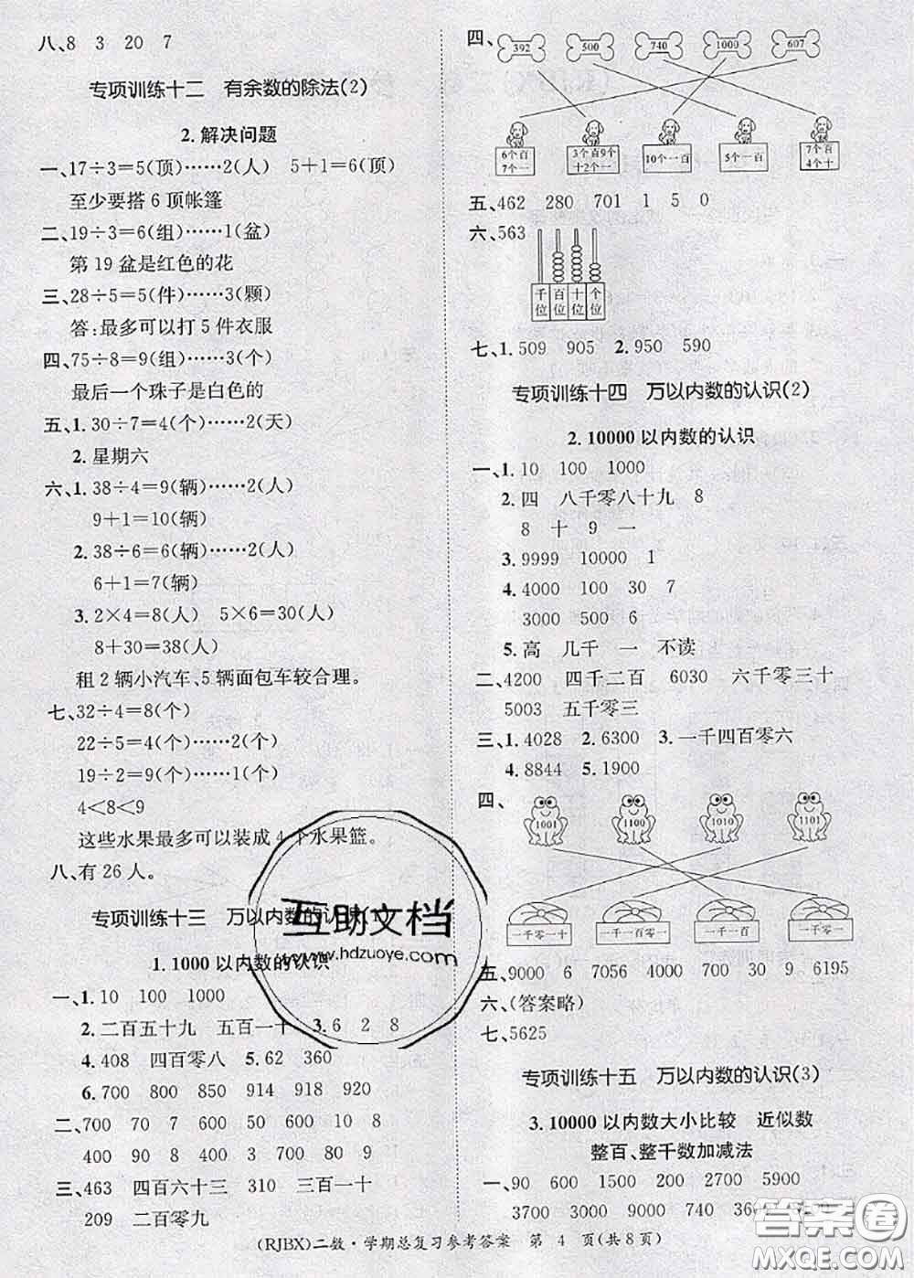 長江出版社2020年優(yōu)生樂園學期總復習暑假二年級數(shù)學人教版答案