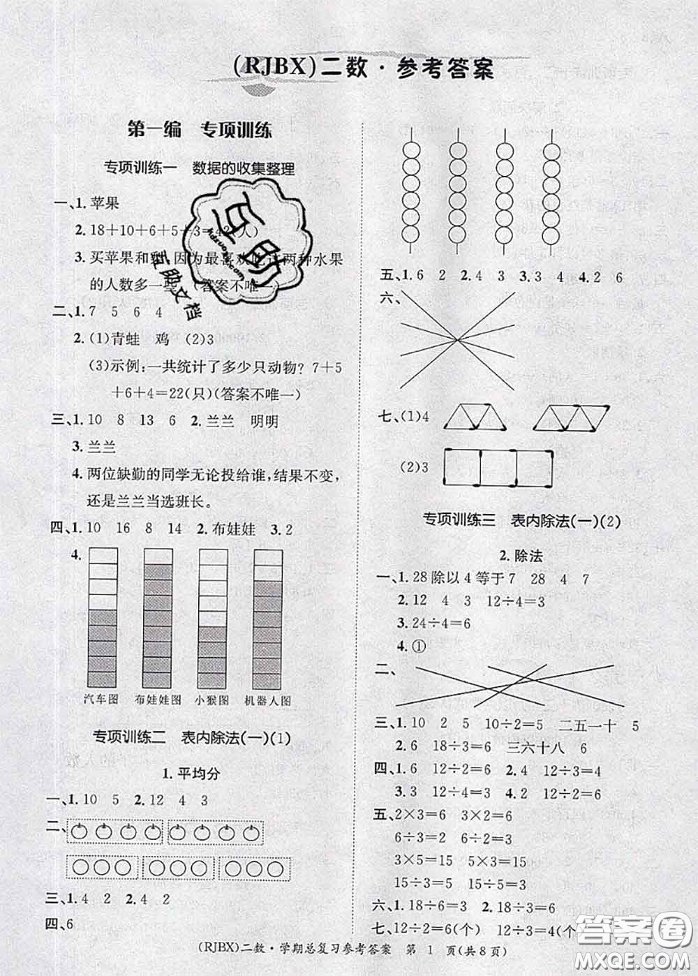 長江出版社2020年優(yōu)生樂園學期總復習暑假二年級數(shù)學人教版答案