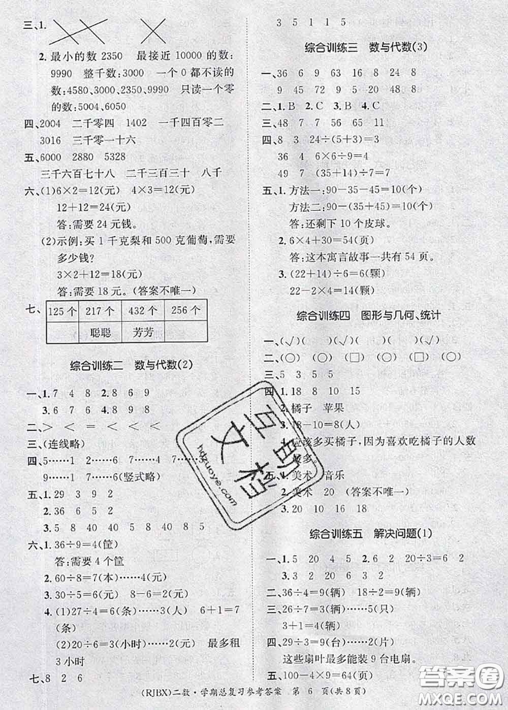 長江出版社2020年優(yōu)生樂園學期總復習暑假二年級數(shù)學人教版答案