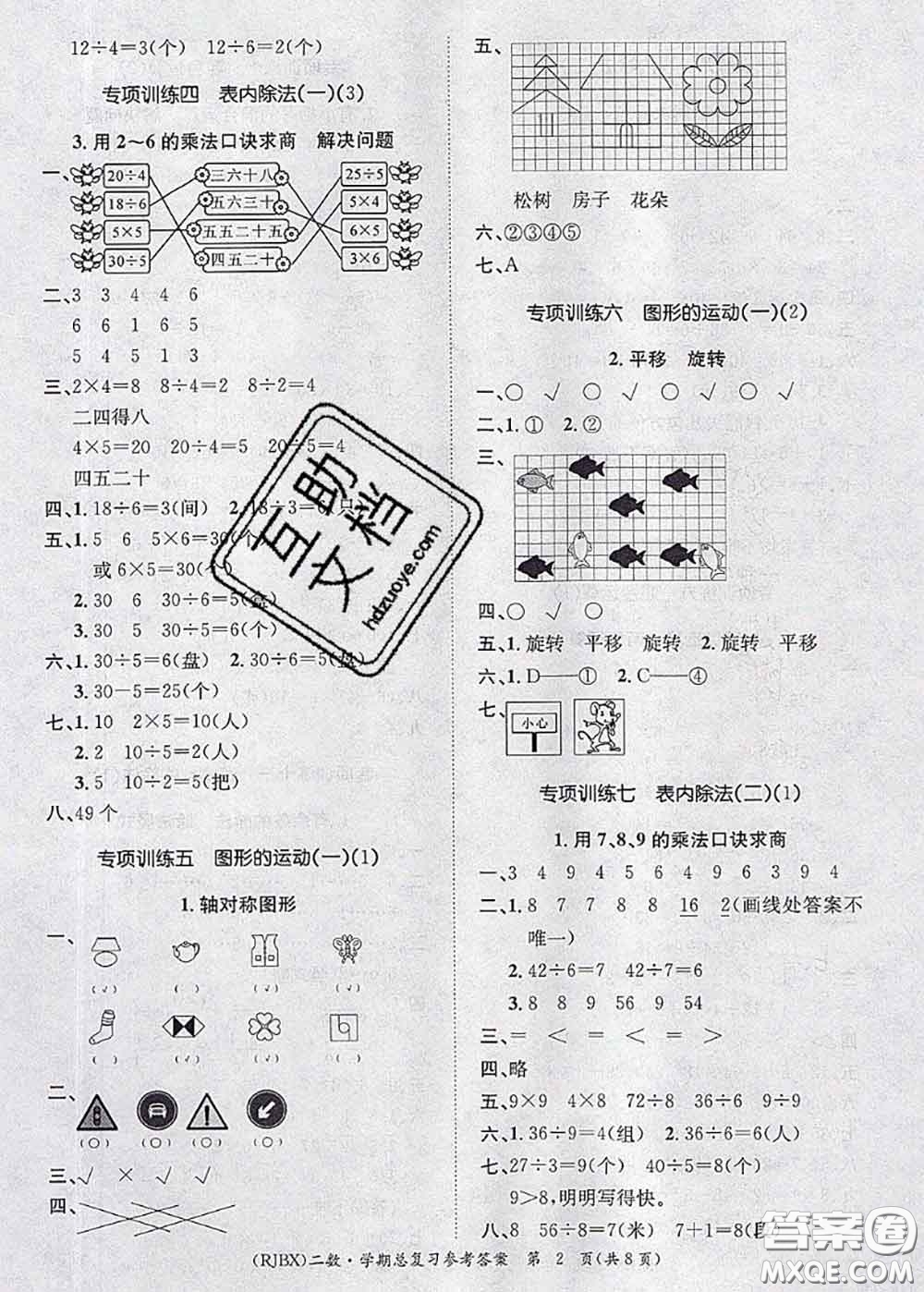 長江出版社2020年優(yōu)生樂園學期總復習暑假二年級數(shù)學人教版答案