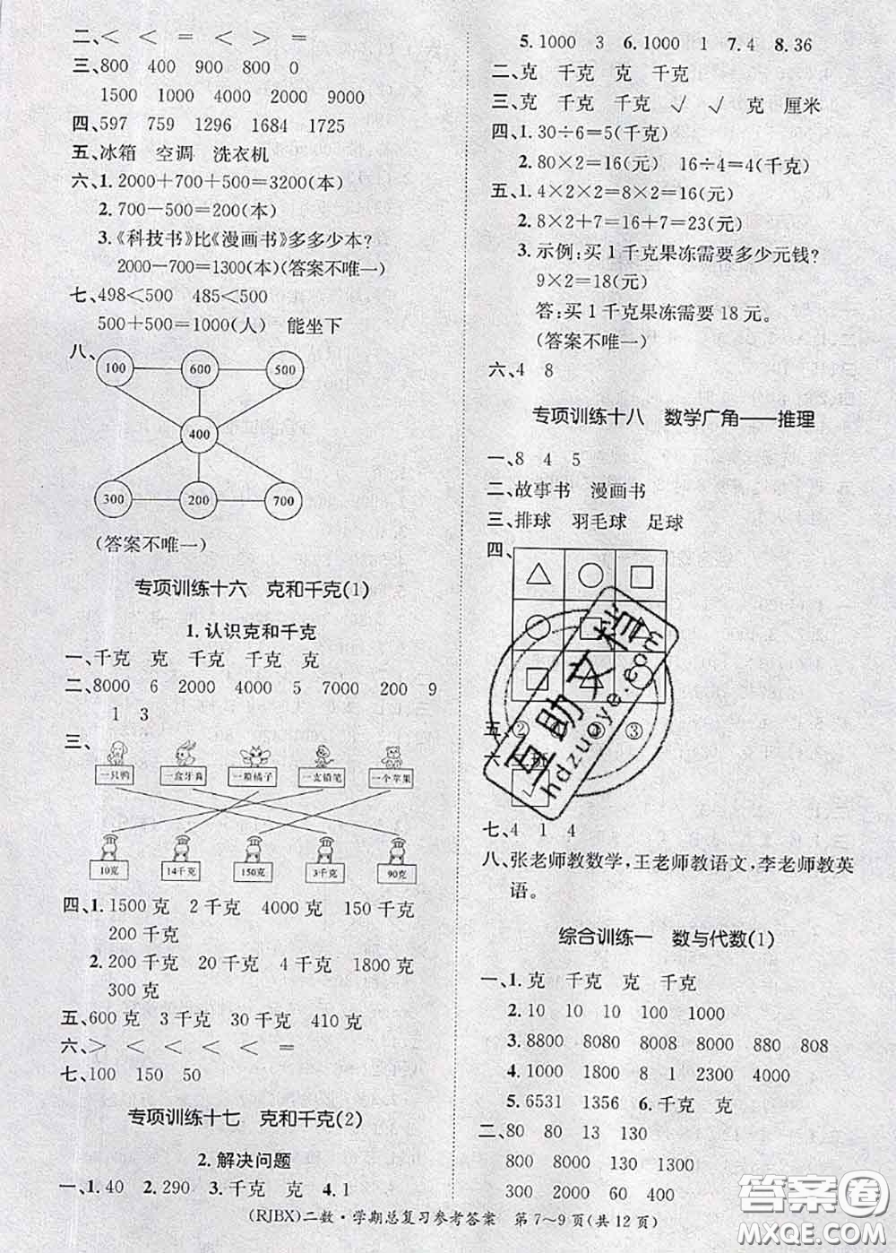 長江出版社2020年優(yōu)生樂園學期總復習暑假二年級數(shù)學人教版答案