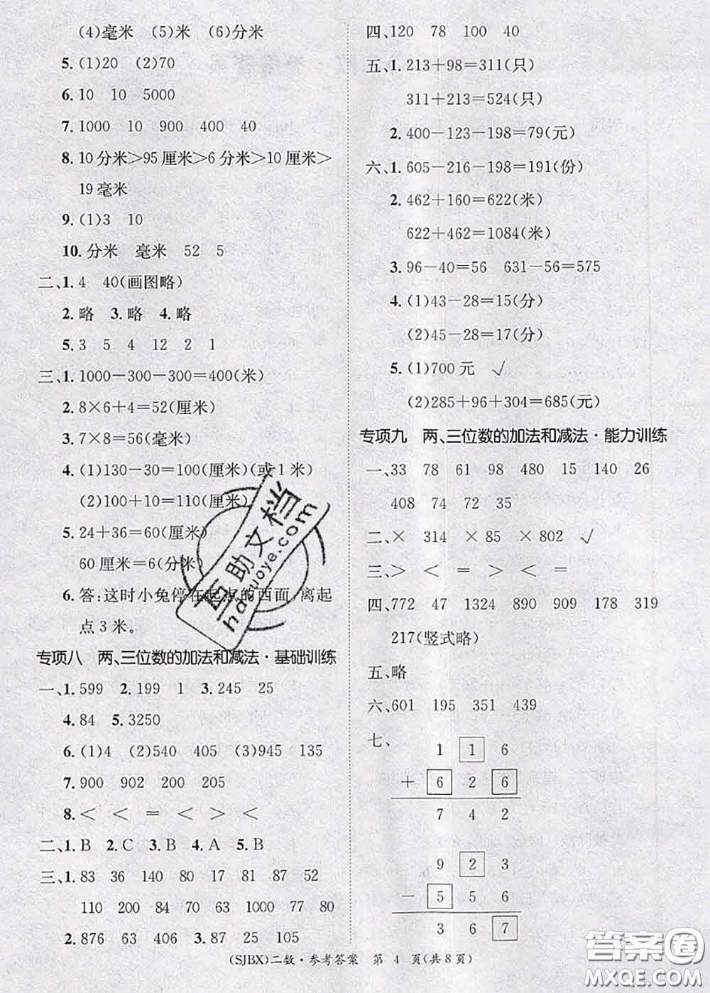 長江出版社2020年優(yōu)生樂園學期總復習暑假二年級數(shù)學蘇教版答案