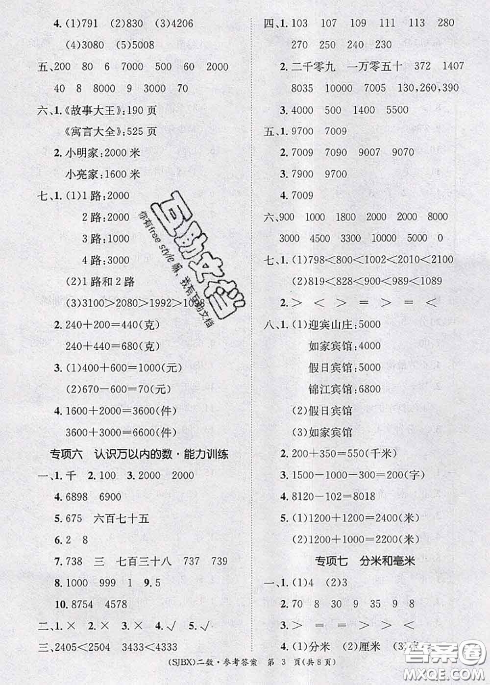 長江出版社2020年優(yōu)生樂園學期總復習暑假二年級數(shù)學蘇教版答案