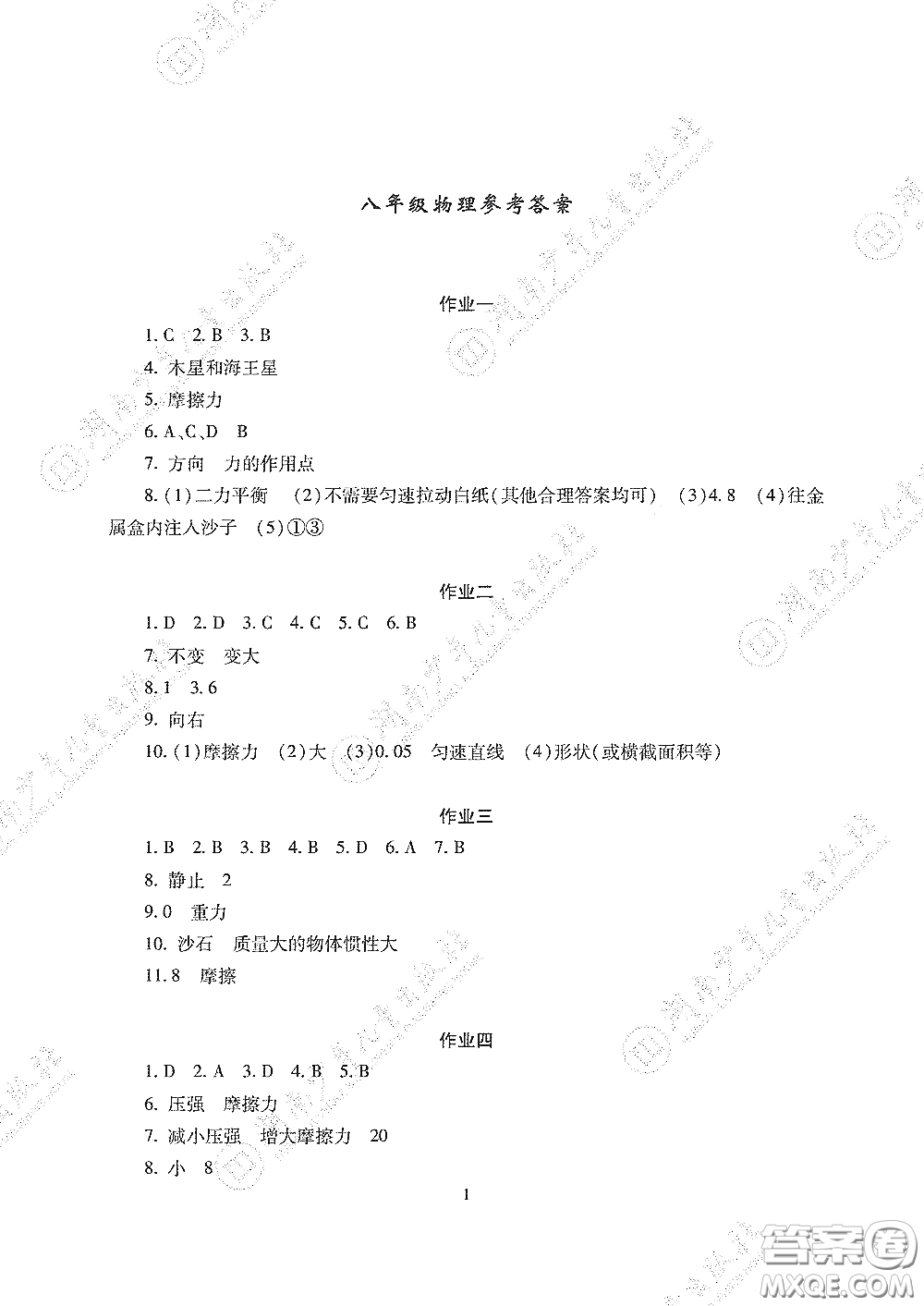 湖南少年兒童出版社2020暑假生活八年級(jí)物理道德與法治歷史答案