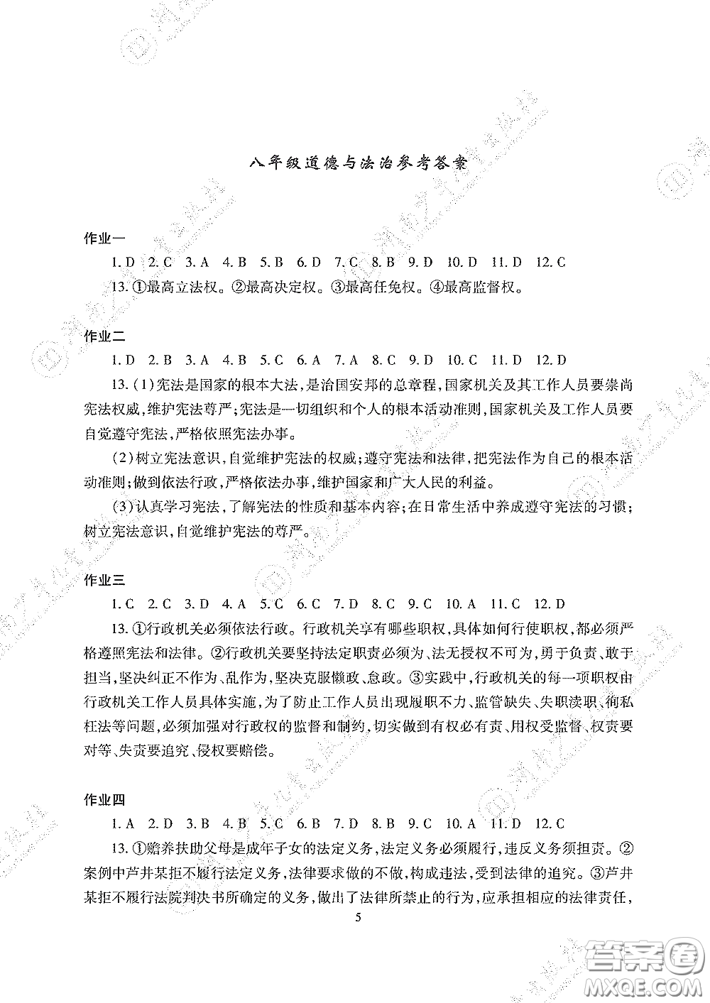 湖南少年兒童出版社2020暑假生活八年級(jí)物理道德與法治歷史答案