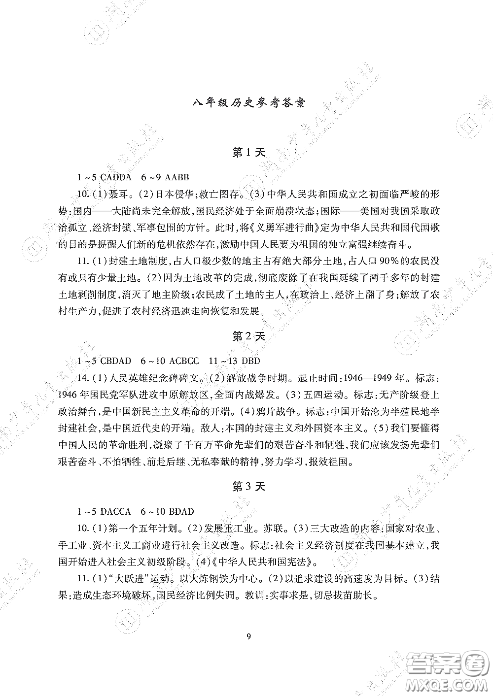 湖南少年兒童出版社2020暑假生活八年級(jí)物理道德與法治歷史答案