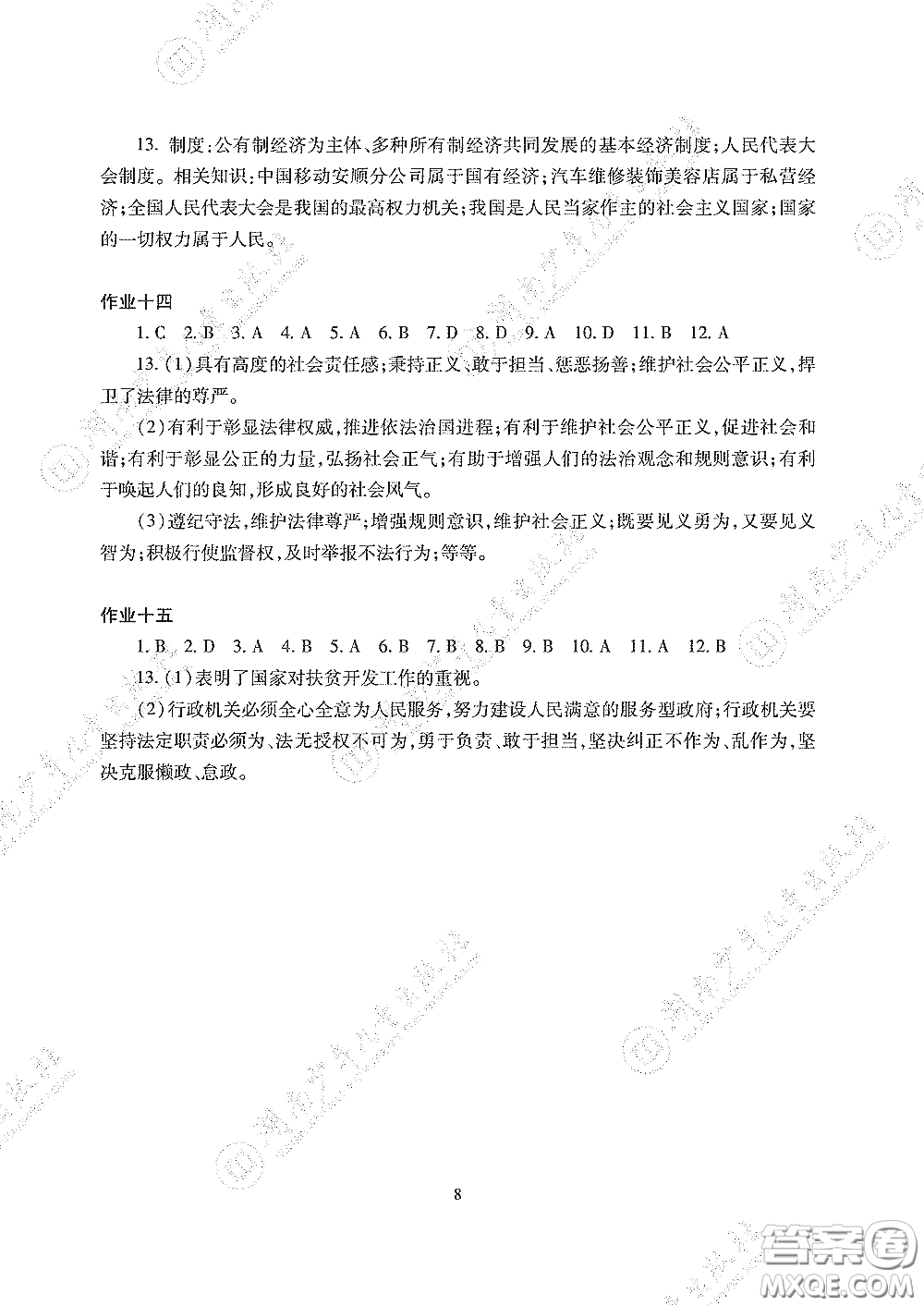 湖南少年兒童出版社2020暑假生活八年級(jí)物理道德與法治歷史答案