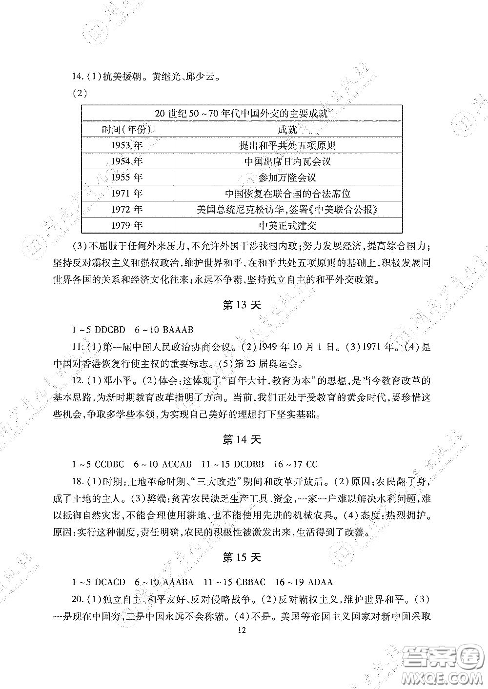 湖南少年兒童出版社2020暑假生活八年級(jí)物理道德與法治歷史答案