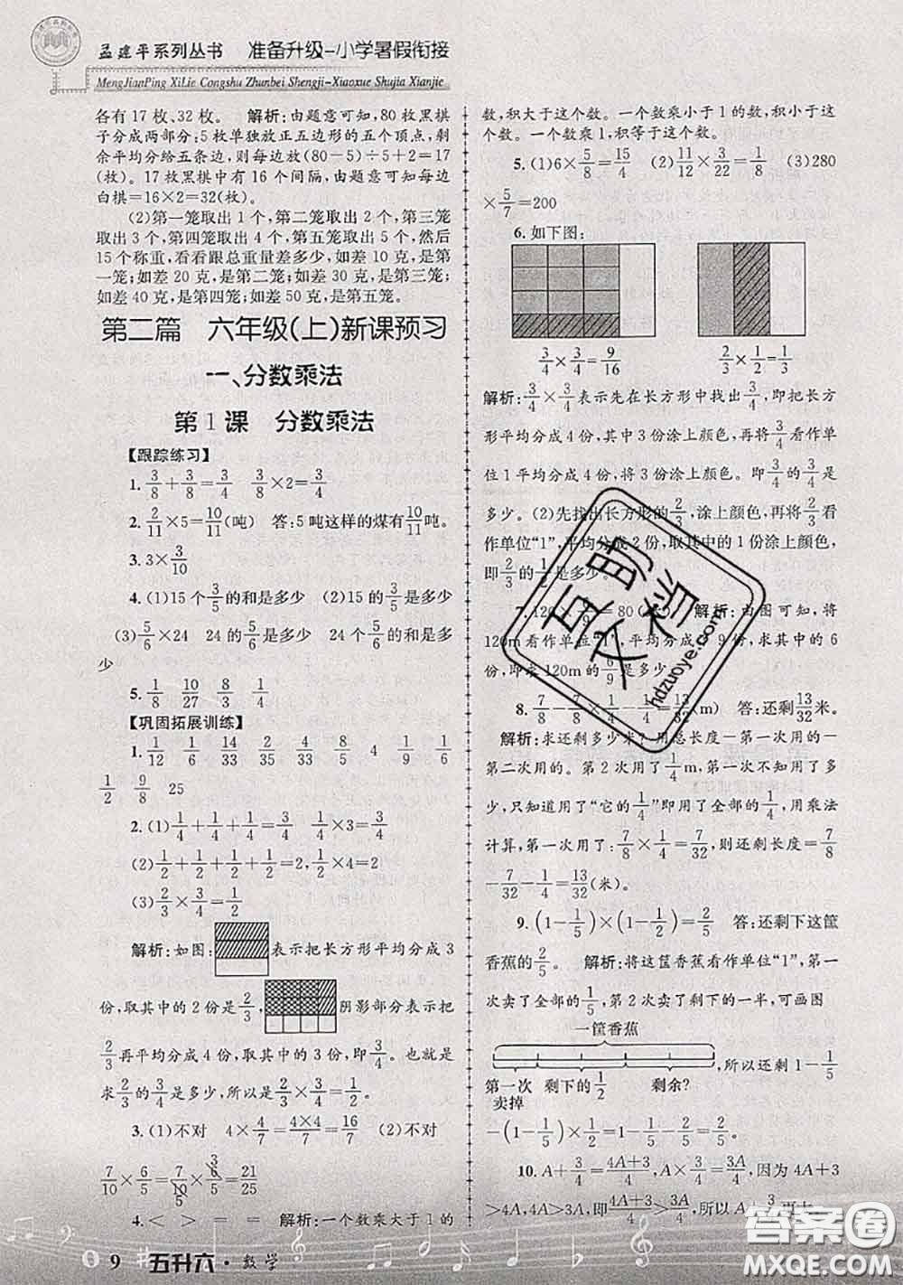 2020年孟建平準(zhǔn)備升級(jí)小學(xué)暑假銜接五升六數(shù)學(xué)人教版答案