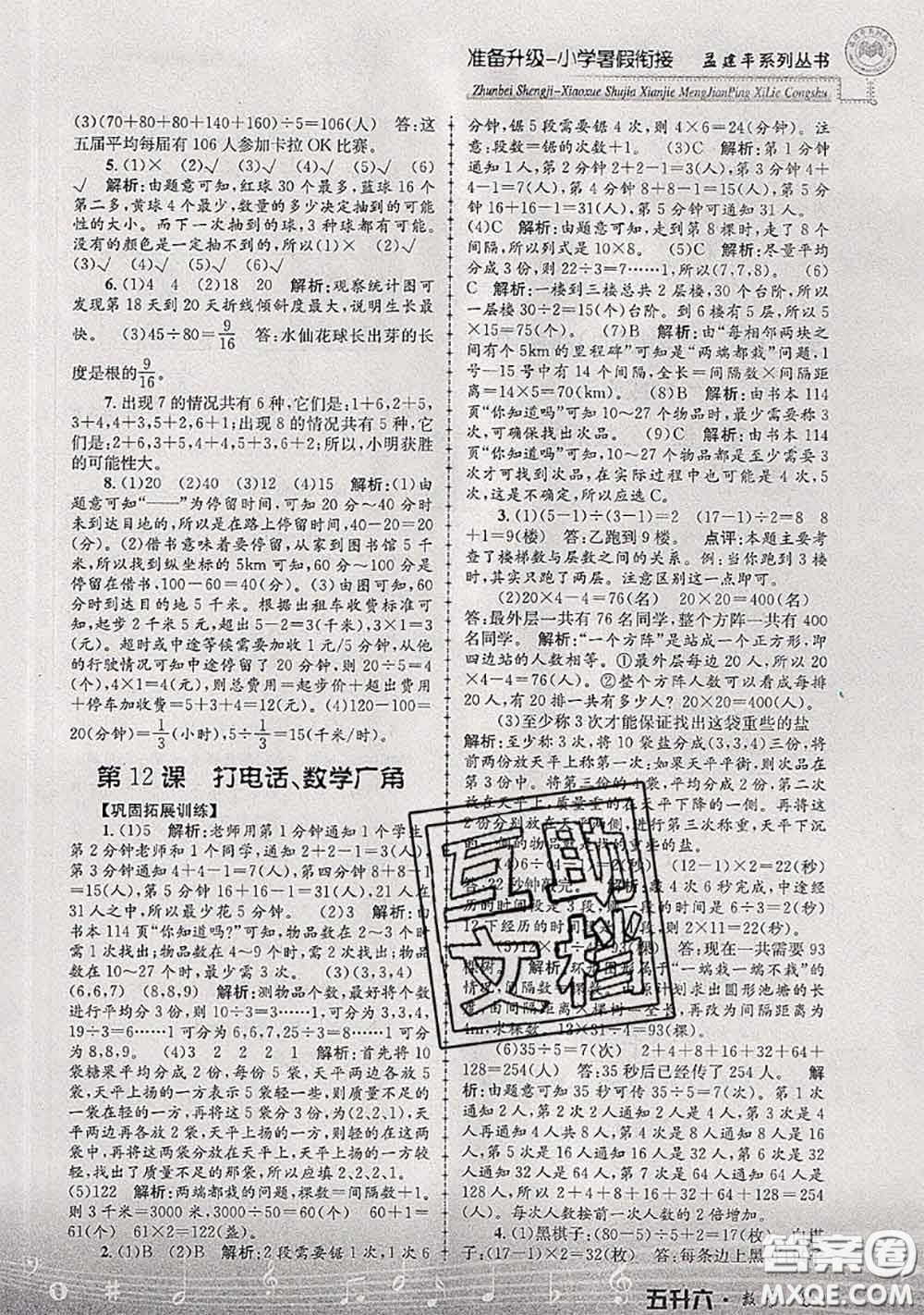 2020年孟建平準(zhǔn)備升級(jí)小學(xué)暑假銜接五升六數(shù)學(xué)人教版答案