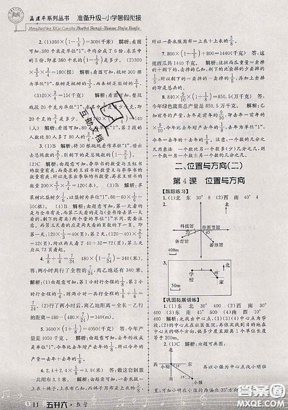 2020年孟建平準(zhǔn)備升級(jí)小學(xué)暑假銜接五升六數(shù)學(xué)人教版答案