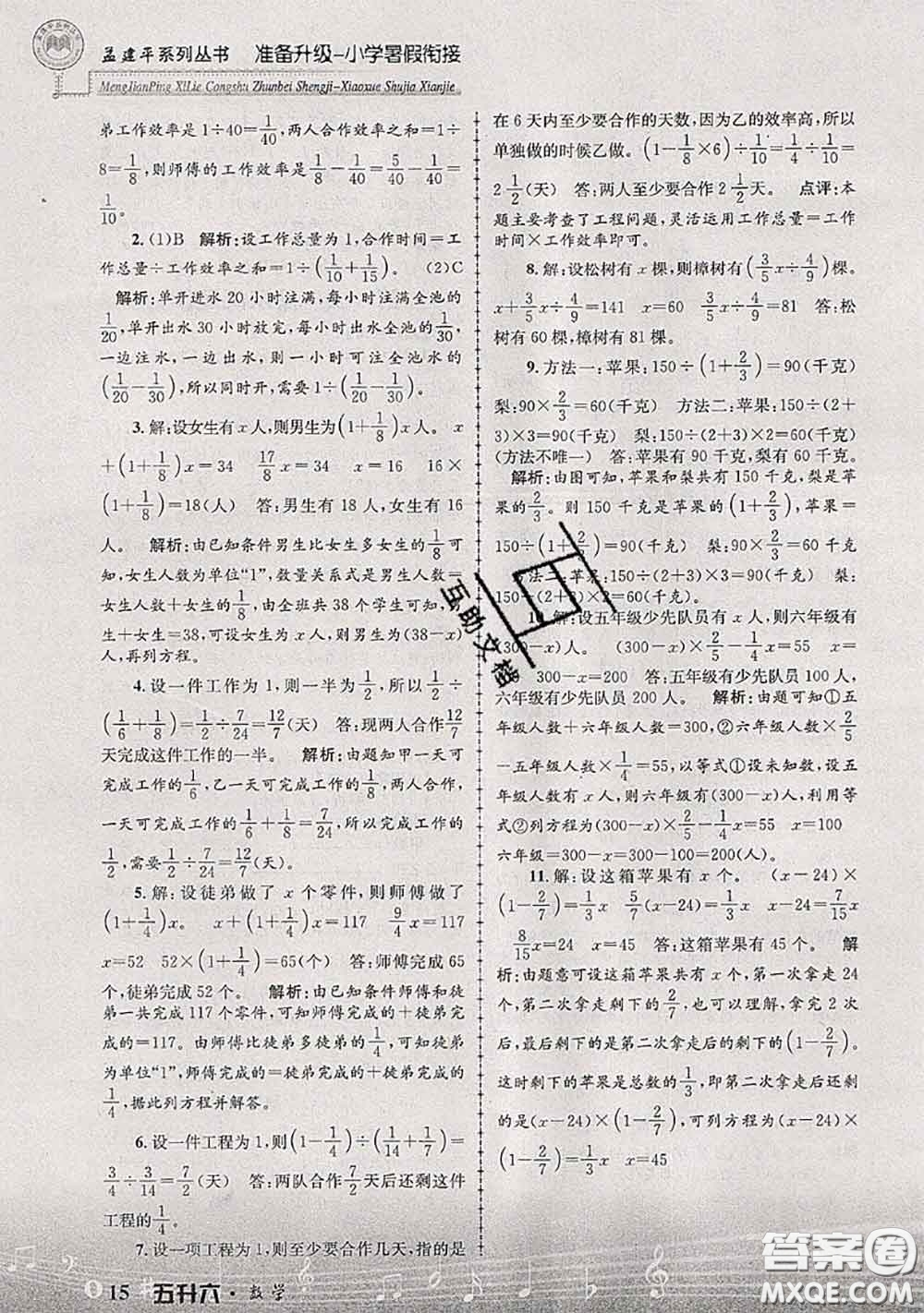 2020年孟建平準(zhǔn)備升級(jí)小學(xué)暑假銜接五升六數(shù)學(xué)人教版答案