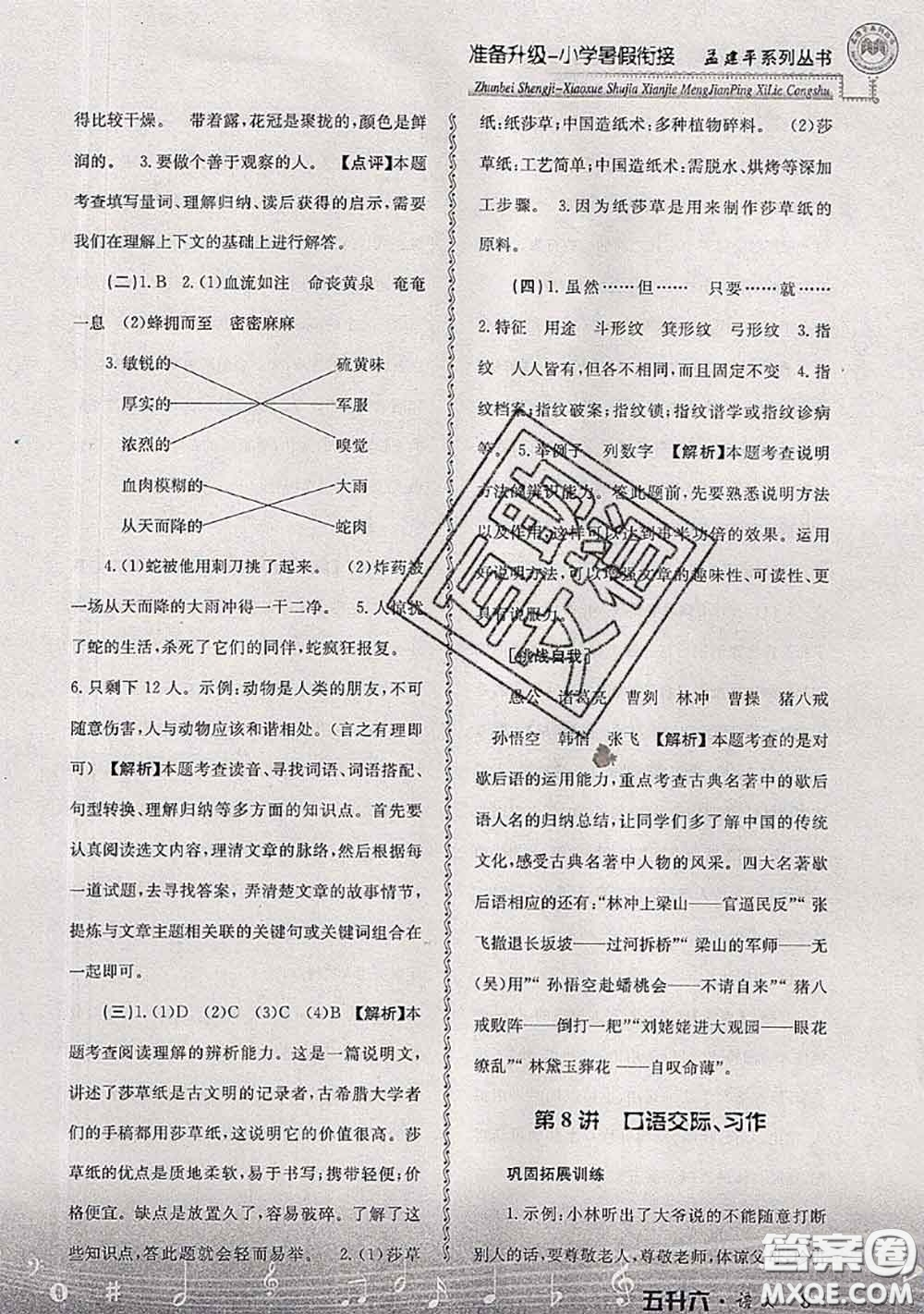 2020年孟建平準(zhǔn)備升級(jí)小學(xué)暑假銜接五升六語(yǔ)文人教版答案