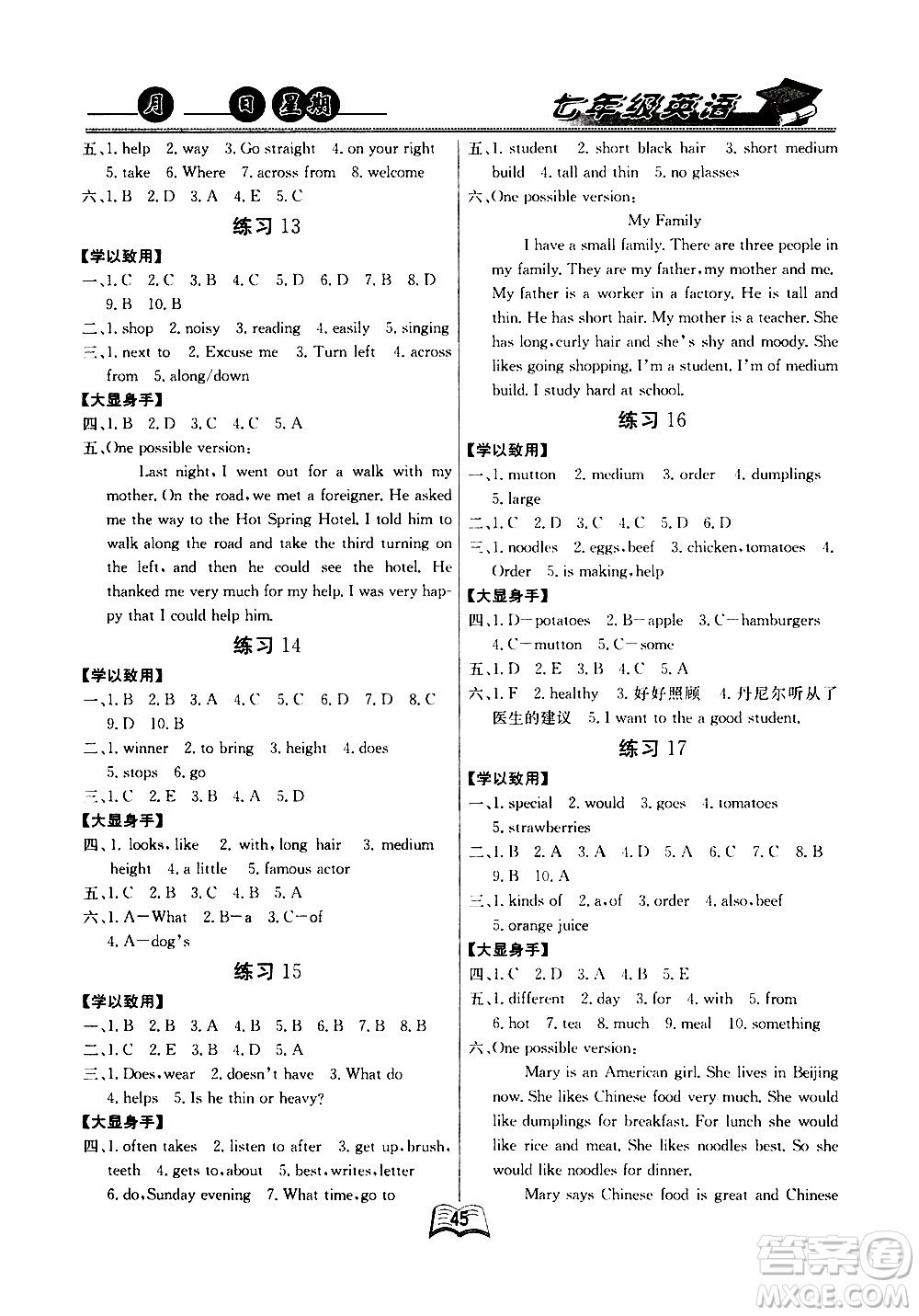 云南人民出版社2020年優(yōu)等生快樂(lè)暑假七年級(jí)英語(yǔ)課標(biāo)版參考答案