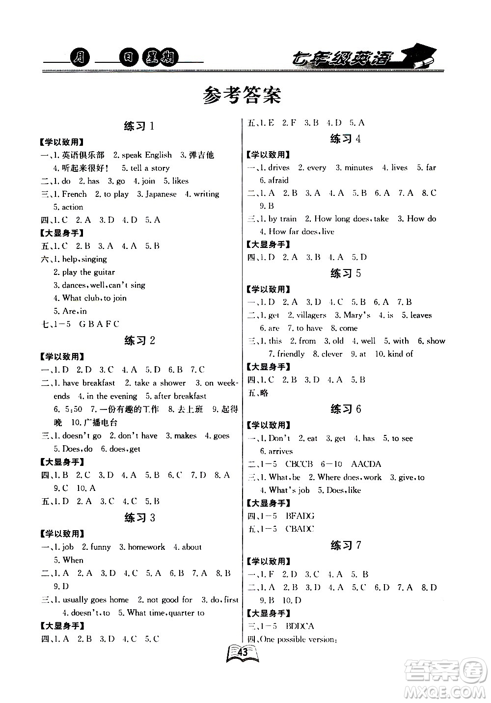 云南人民出版社2020年優(yōu)等生快樂(lè)暑假七年級(jí)英語(yǔ)課標(biāo)版參考答案