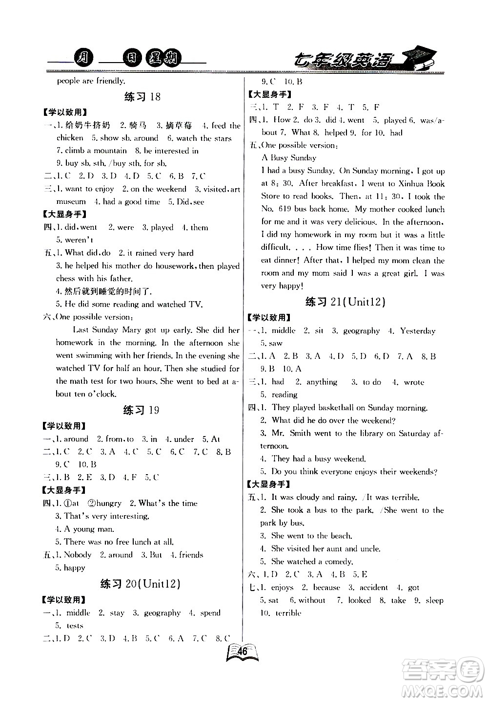 云南人民出版社2020年優(yōu)等生快樂(lè)暑假七年級(jí)英語(yǔ)課標(biāo)版參考答案