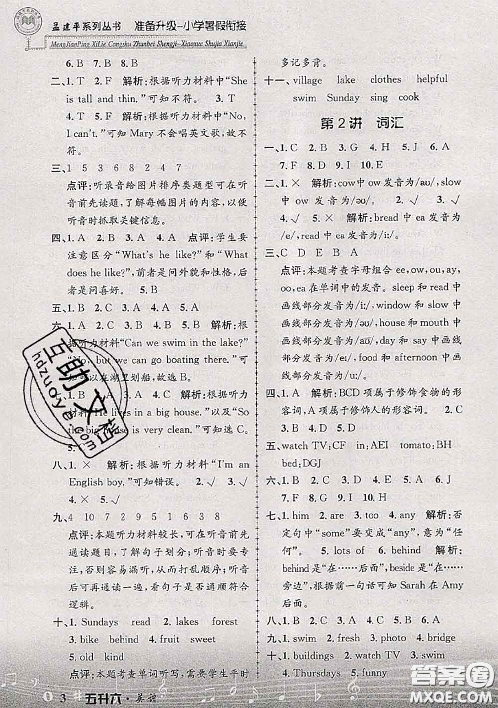 2020年孟建平準(zhǔn)備升級(jí)小學(xué)暑假銜接五升六英語(yǔ)人教版答案